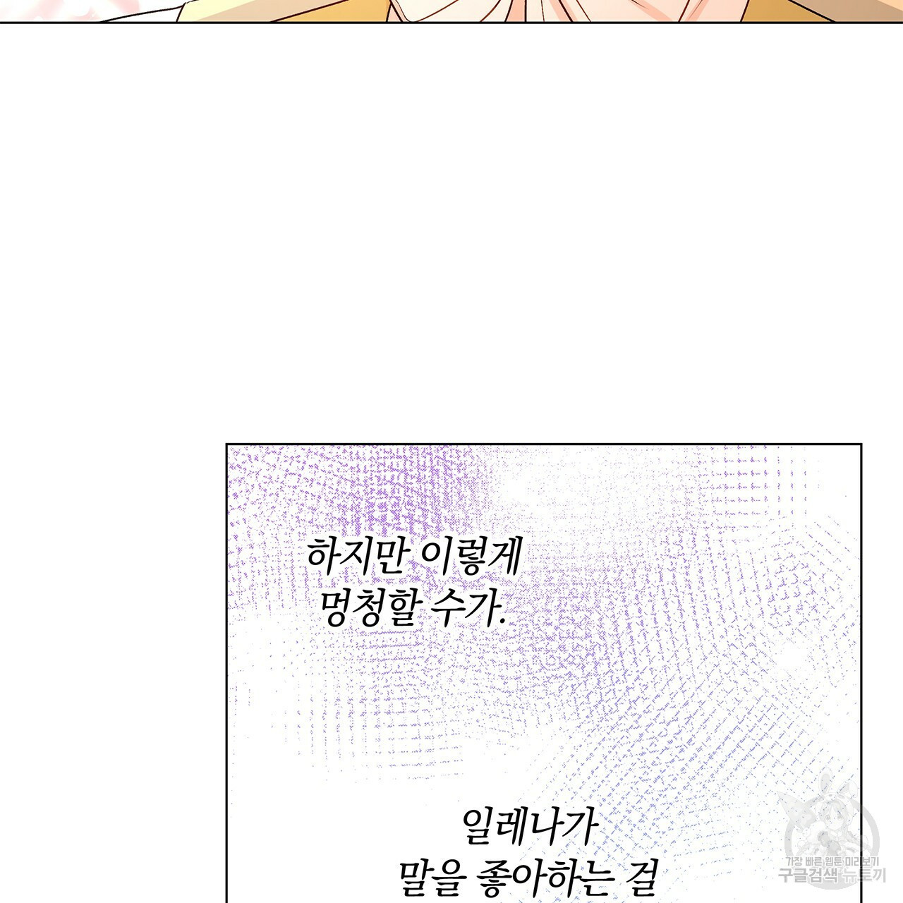 일레나 에보이 관찰일지 30화 - 웹툰 이미지 102