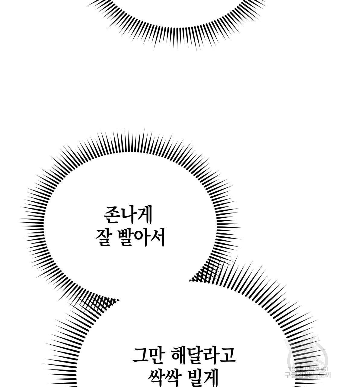 너랑 나는 이래서 안 돼 13화 - 웹툰 이미지 121