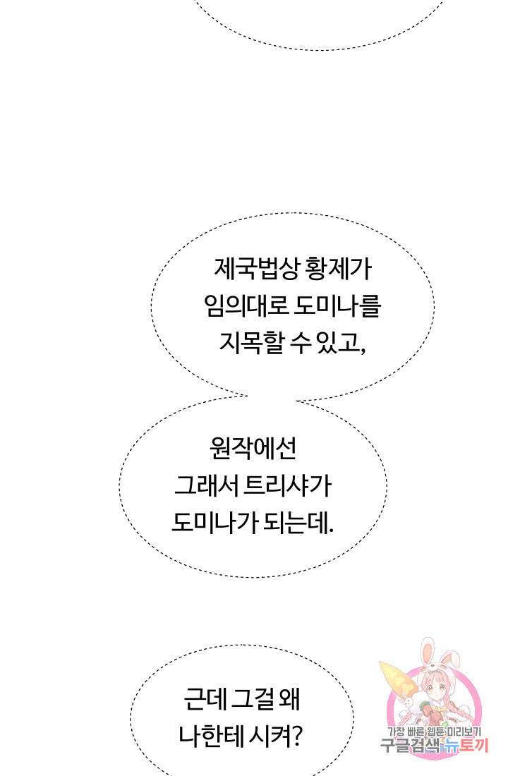 엑스트라는 과도한 집착을 사절합니다 16화 - 웹툰 이미지 26