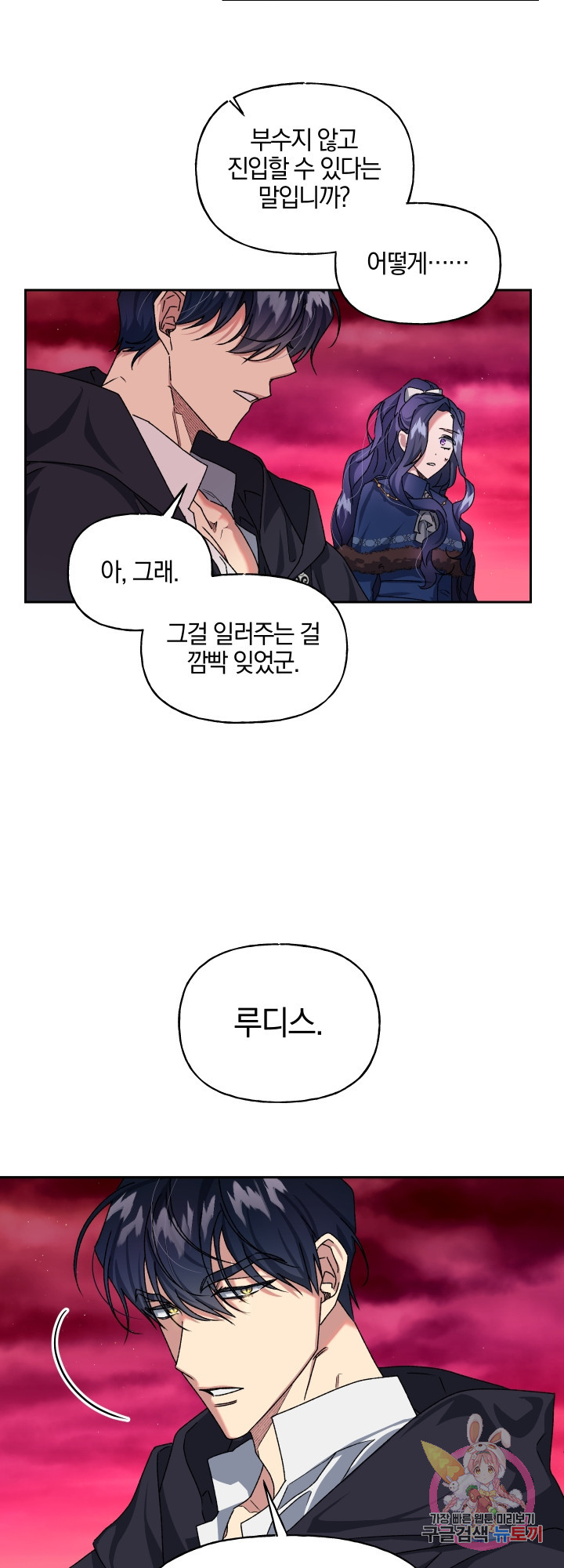 제물 황녀님 19화 - 웹툰 이미지 23