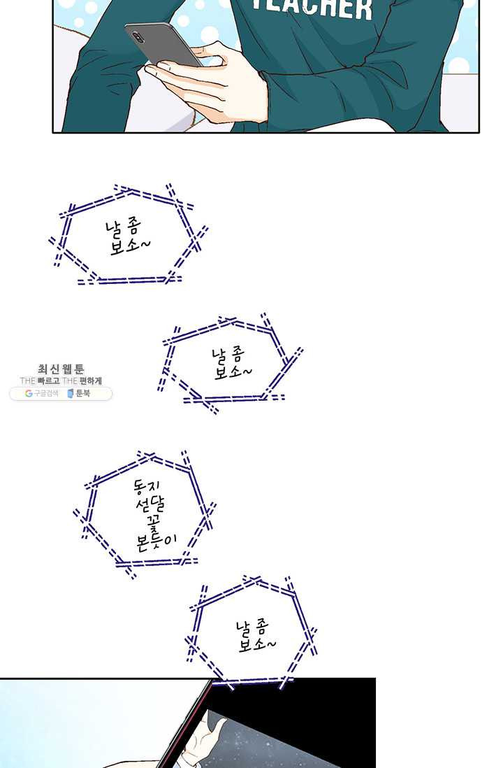 사랑의 순간 39화 연정 - 웹툰 이미지 8