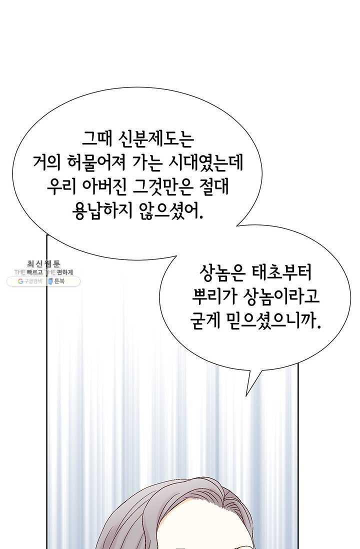 사랑의 순간 39화 연정 - 웹툰 이미지 28