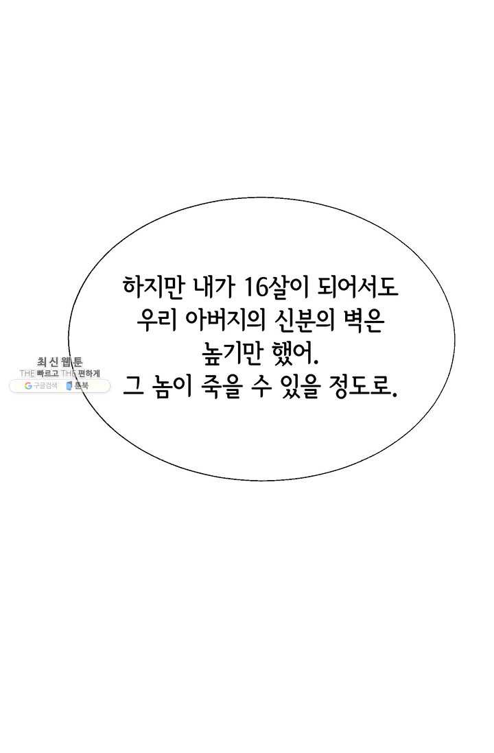 사랑의 순간 39화 연정 - 웹툰 이미지 41