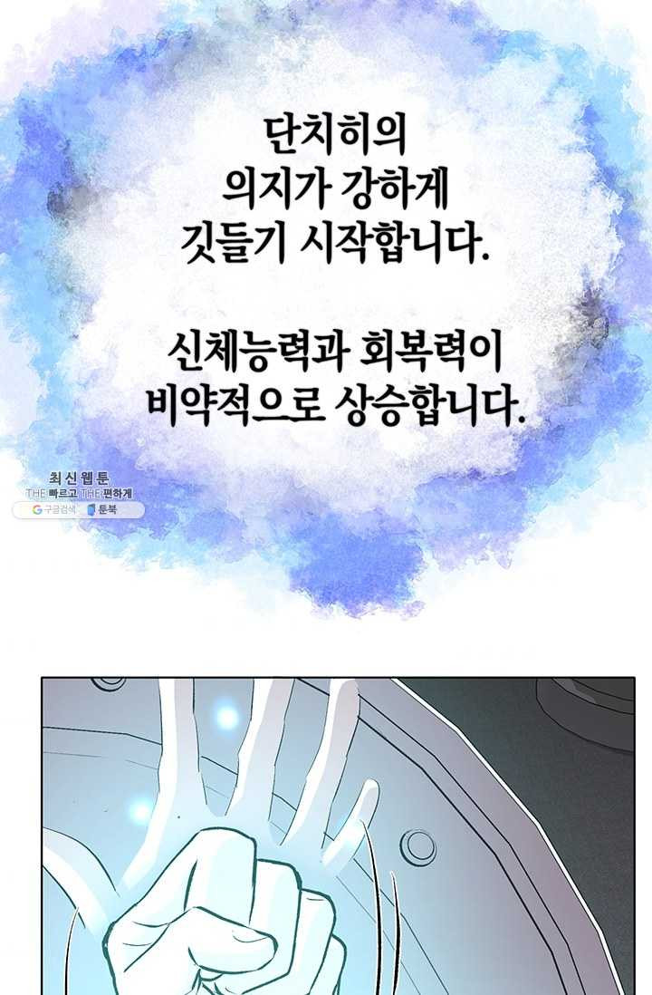 99만 전생이 날 도와줘 12화 - 웹툰 이미지 47