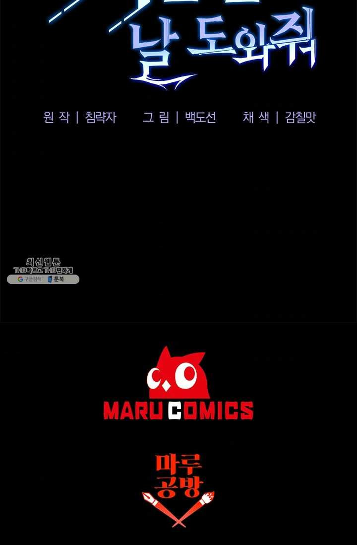 99만 전생이 날 도와줘 12화 - 웹툰 이미지 87