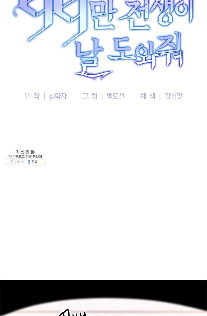 99만 전생이 날 도와줘 19화 - 웹툰 이미지 60