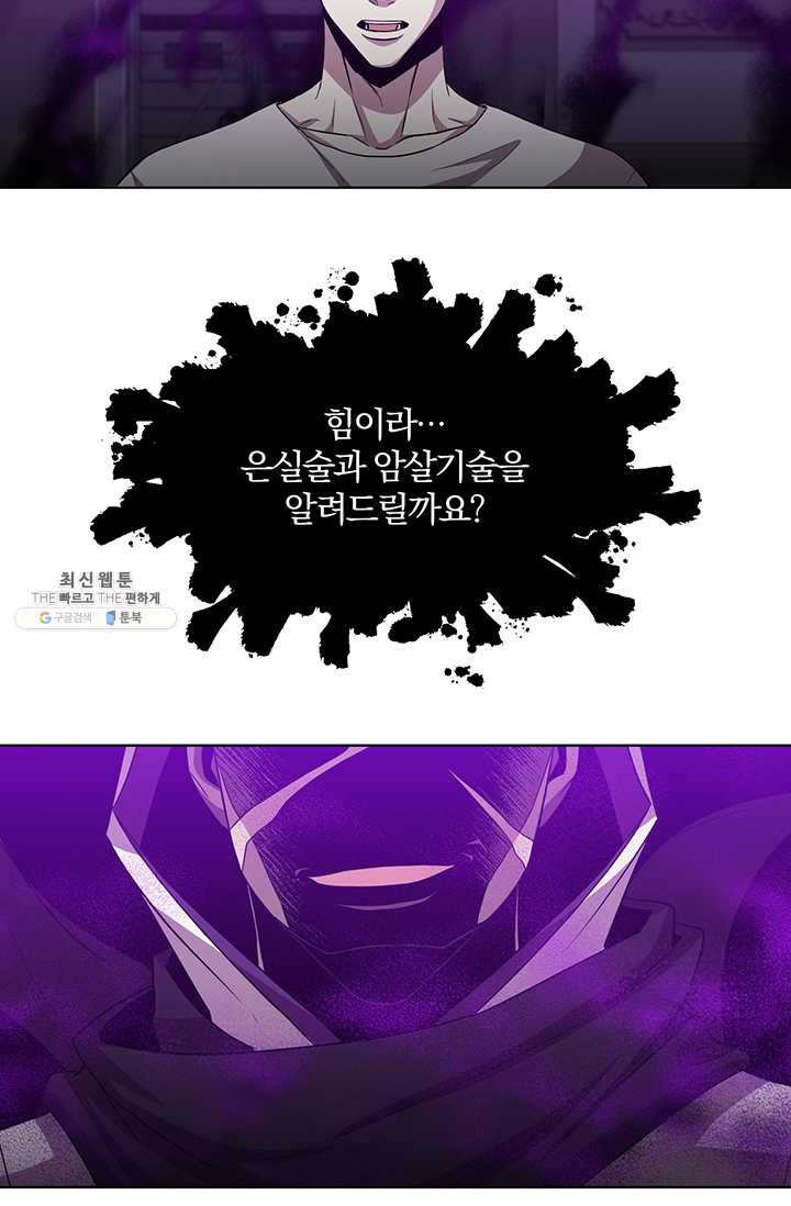 99만 전생이 날 도와줘 20화 - 웹툰 이미지 17