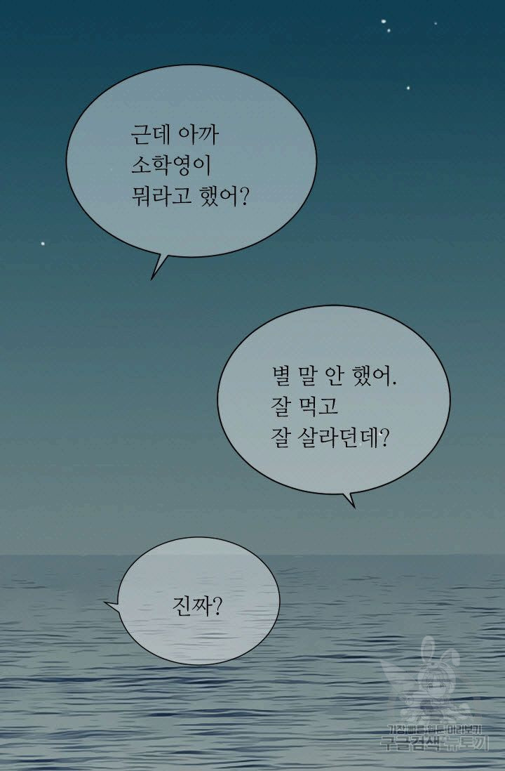 남친 없음(+남친 있음) 108 - 웹툰 이미지 70