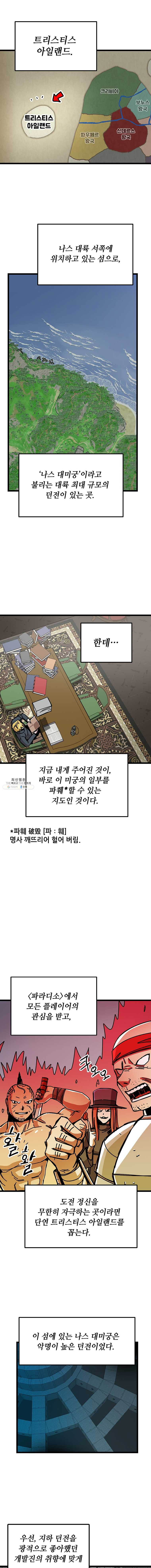 나 홀로 버그로 꿀빠는 플레이어 63화 - 웹툰 이미지 5