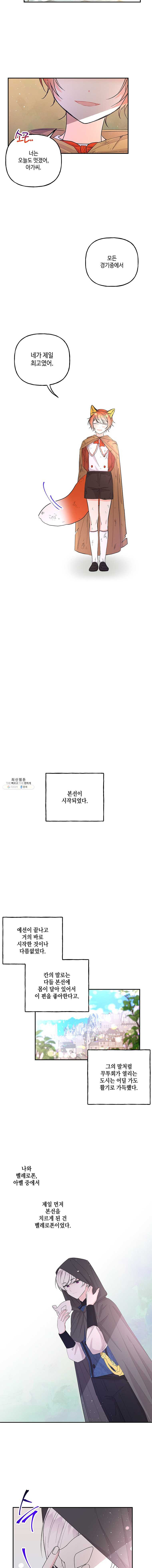 대마법사의 딸  78화 - 웹툰 이미지 10