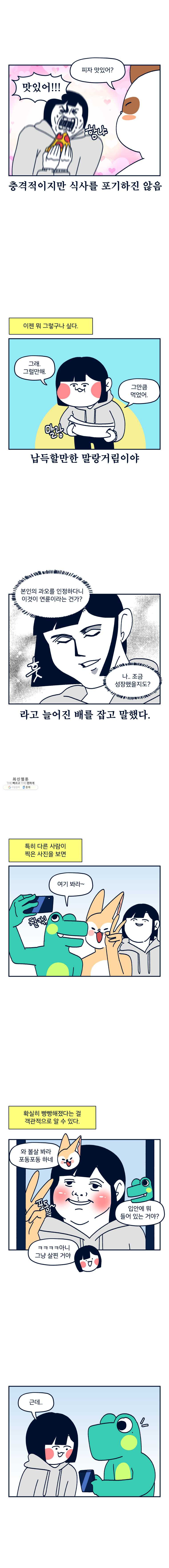 슬프게도 이게 내 인생 시즌2 68화 포동포동 - 웹툰 이미지 4