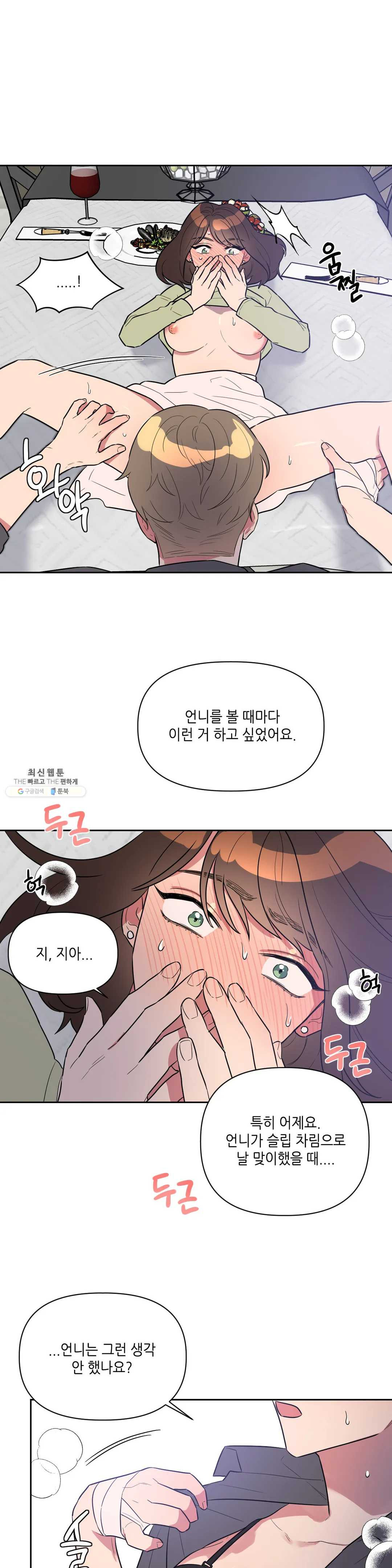 쓰레기를 위하여 7화 - 웹툰 이미지 12