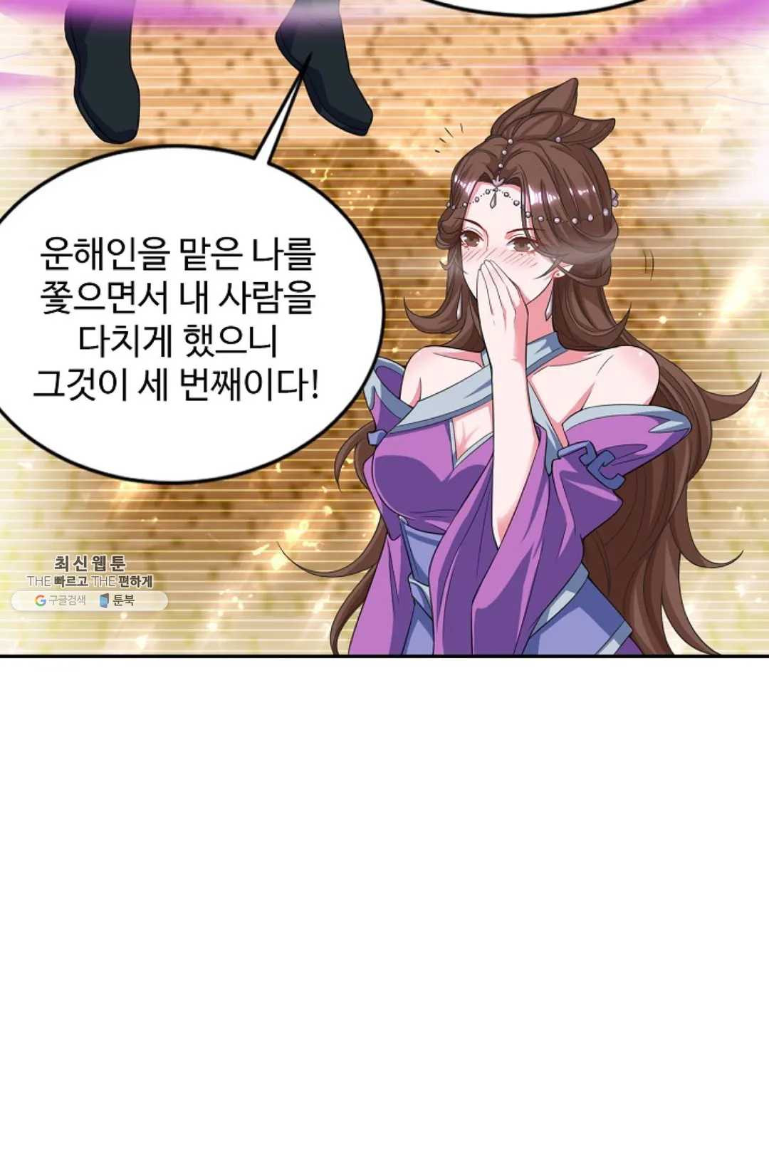 8만 년 만에 회귀하다 95화 - 웹툰 이미지 8