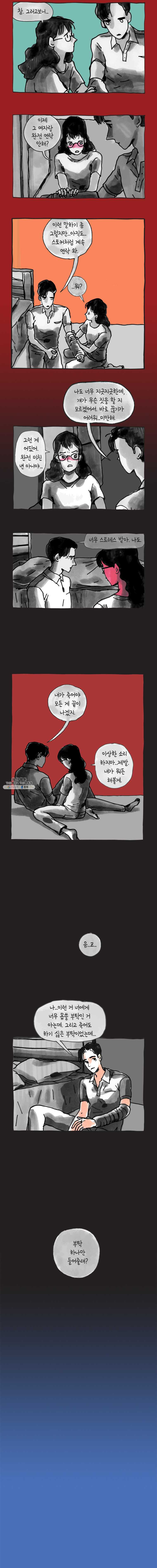 이토록 보통의 301화 화상 입은 선인장(26) - 웹툰 이미지 3