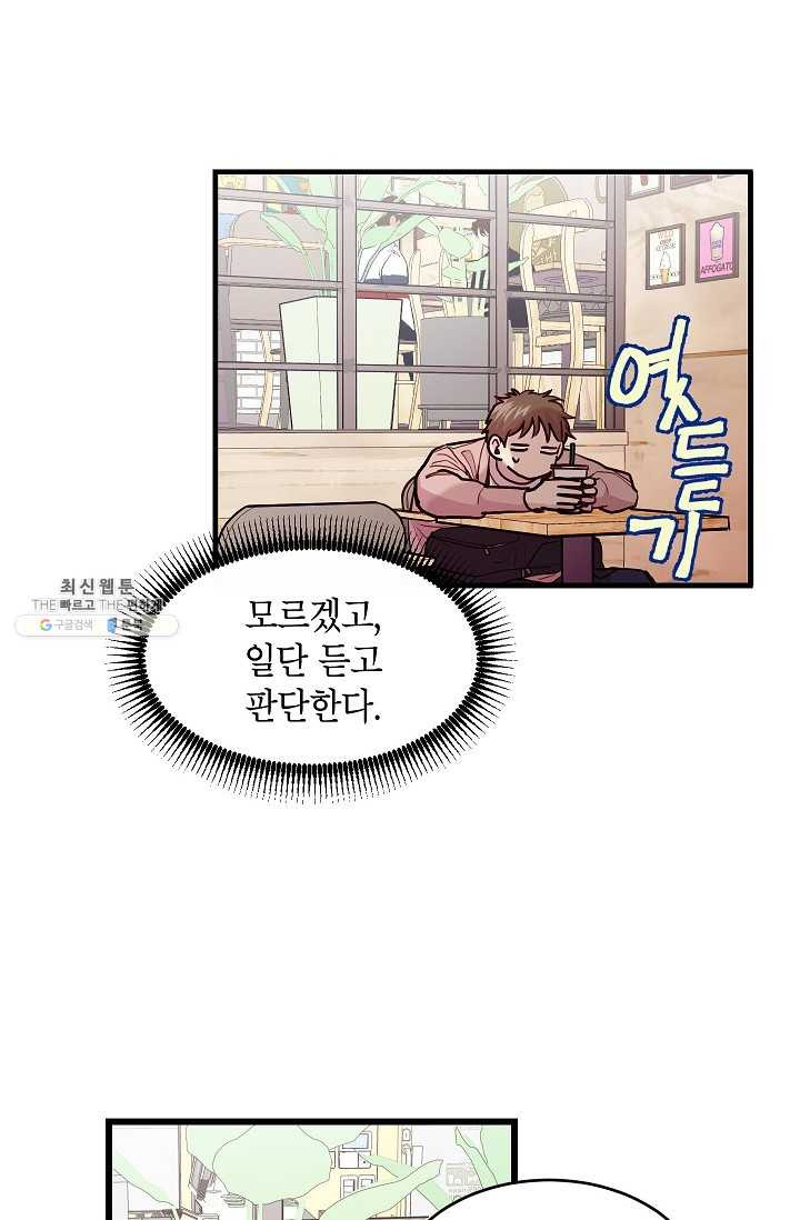 가족이 되는 방법 23화 - 웹툰 이미지 27