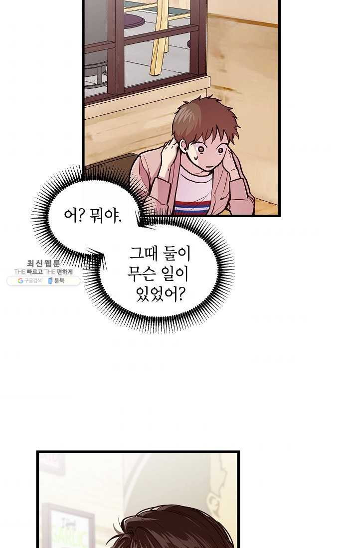 가족이 되는 방법 23화 - 웹툰 이미지 32