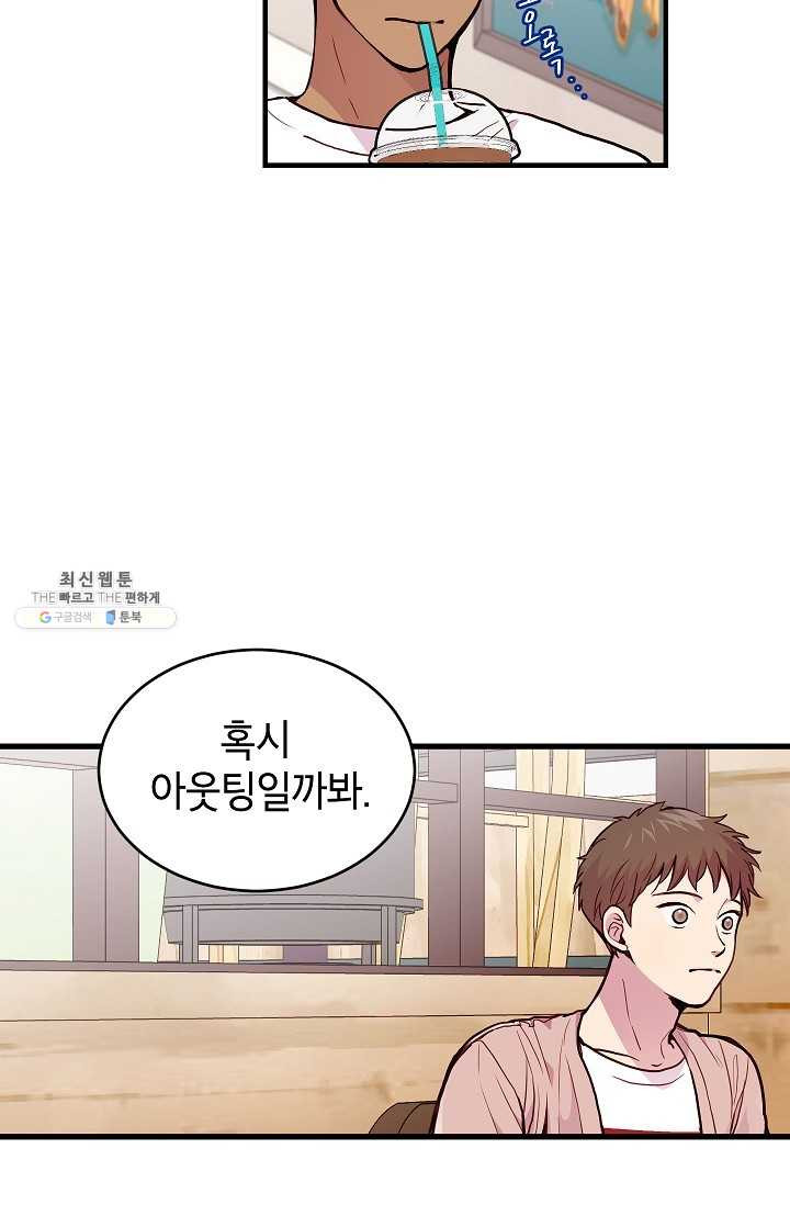 가족이 되는 방법 23화 - 웹툰 이미지 46