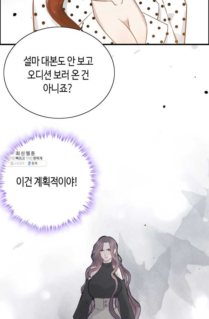 속도위반 대표님과 계약 아내 247화 - 웹툰 이미지 30