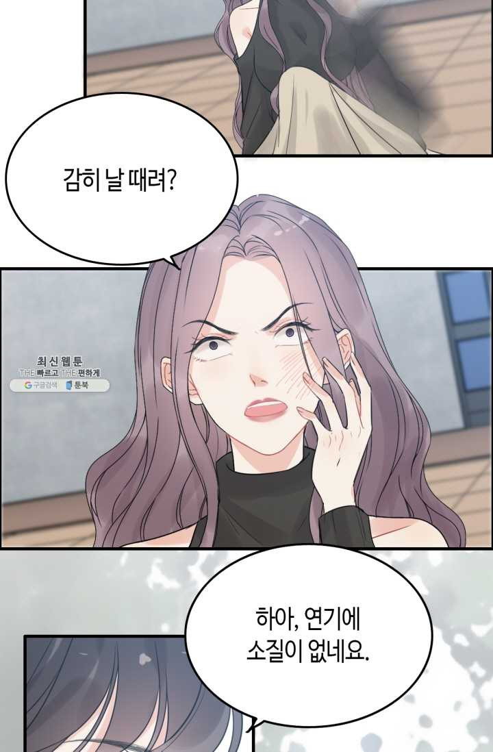 속도위반 대표님과 계약 아내 247화 - 웹툰 이미지 45