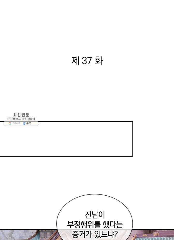 각성검신 37화 - 웹툰 이미지 1