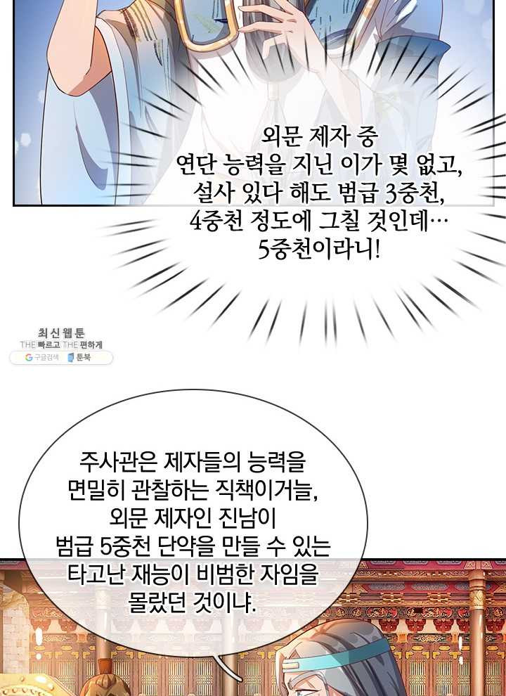 각성검신 37화 - 웹툰 이미지 31