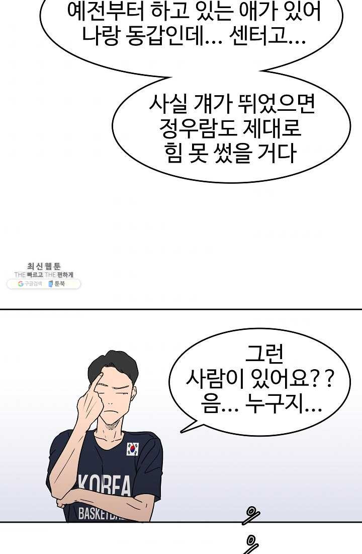 림딩동 56화 시합 당일 - 웹툰 이미지 6