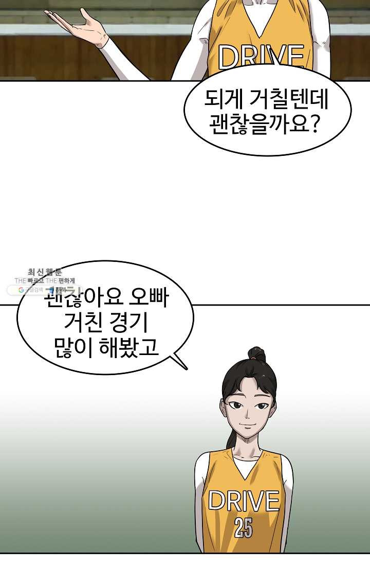 림딩동 56화 시합 당일 - 웹툰 이미지 24