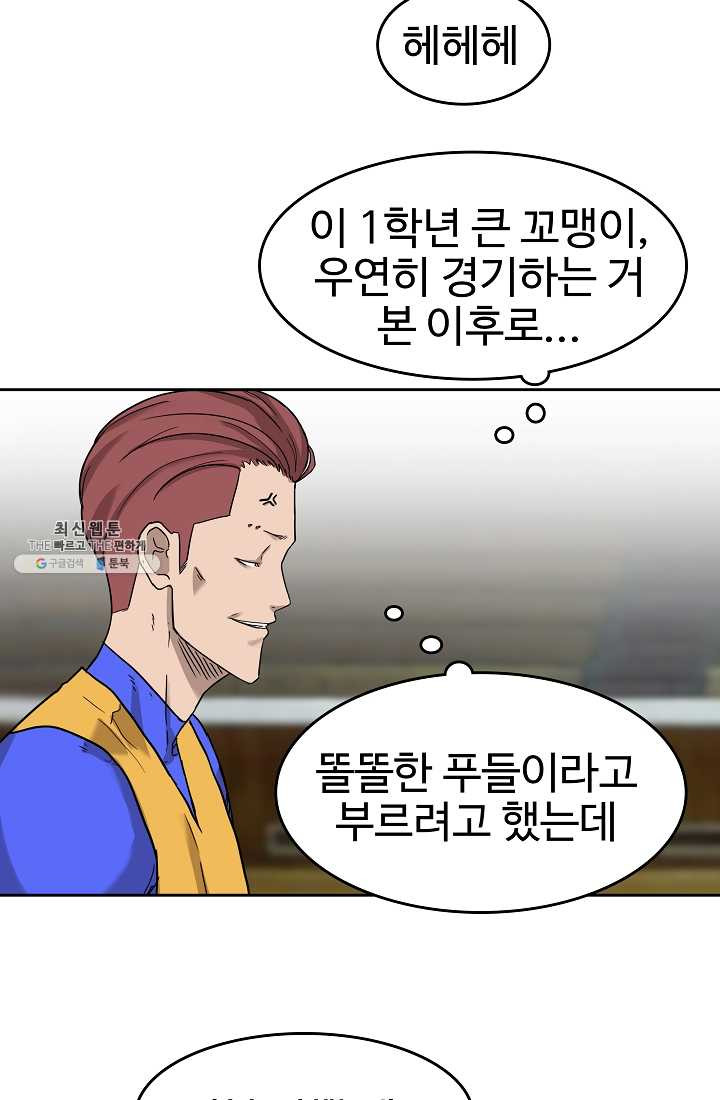 림딩동 56화 시합 당일 - 웹툰 이미지 39