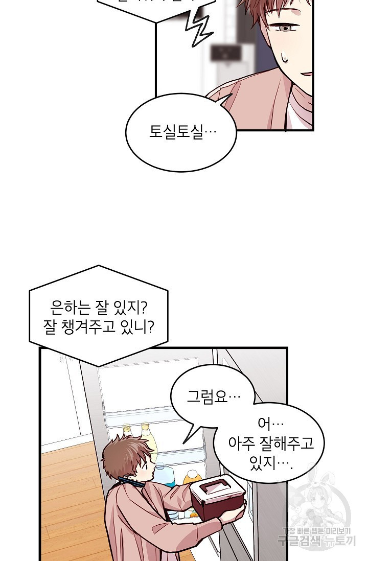 가족이 되는 방법 24화 - 웹툰 이미지 4