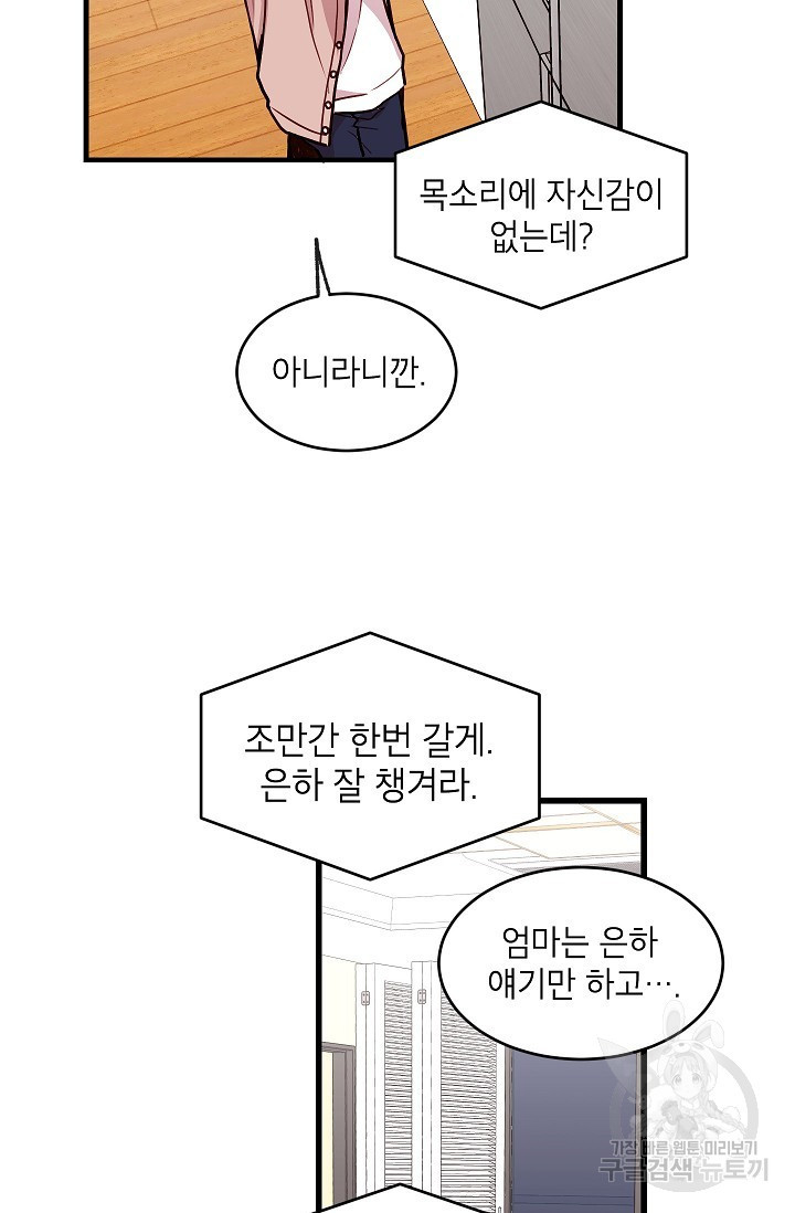 가족이 되는 방법 24화 - 웹툰 이미지 5