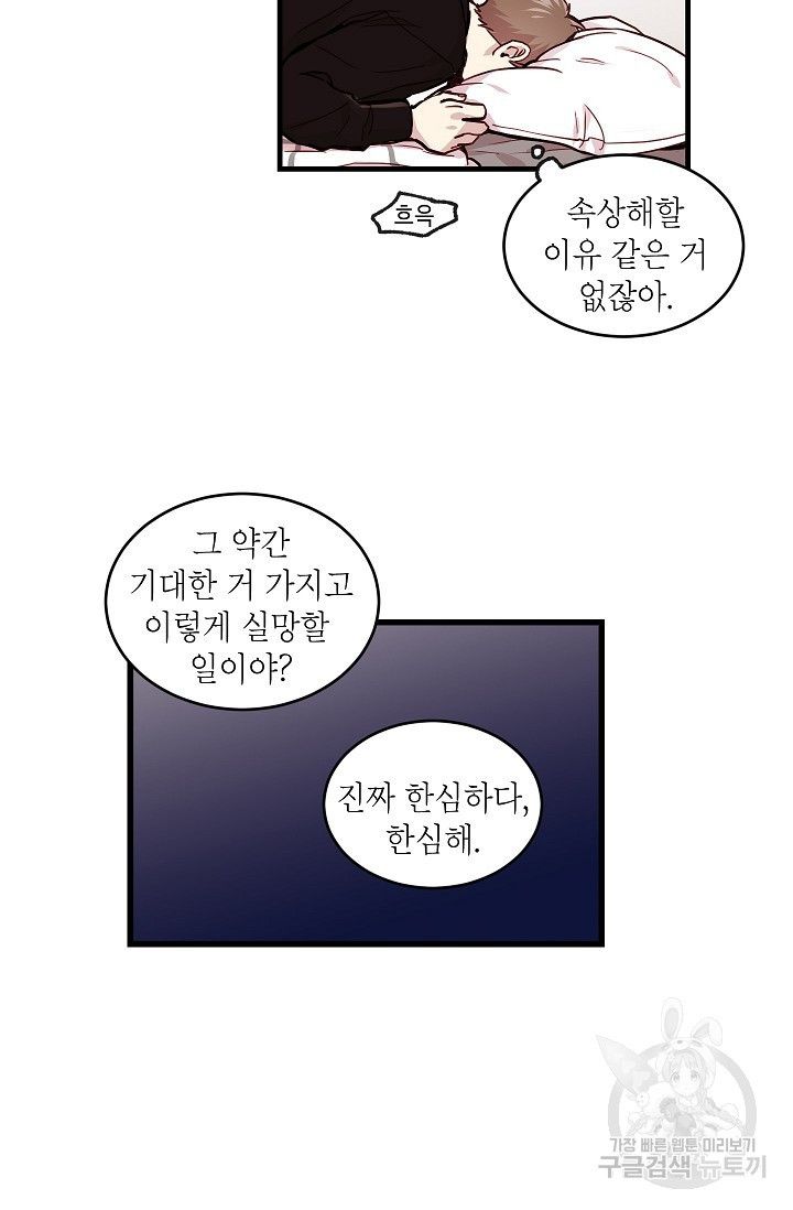 가족이 되는 방법 24화 - 웹툰 이미지 34