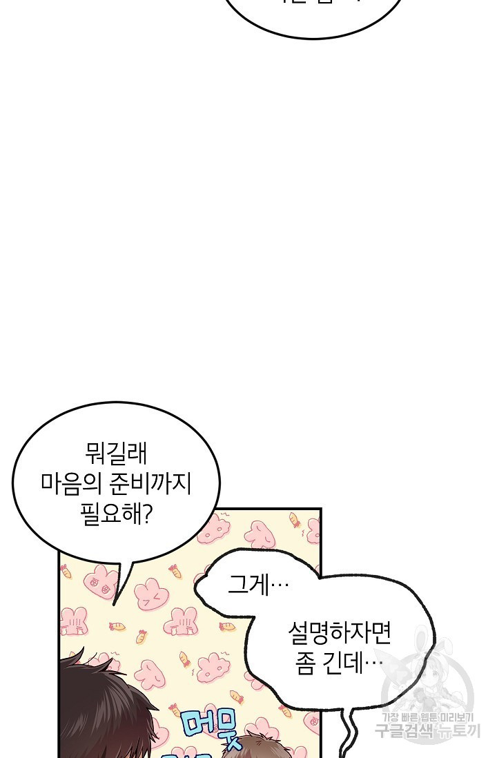 가족이 되는 방법 25화 - 웹툰 이미지 10