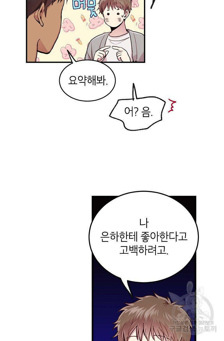 가족이 되는 방법 25화 - 웹툰 이미지 11