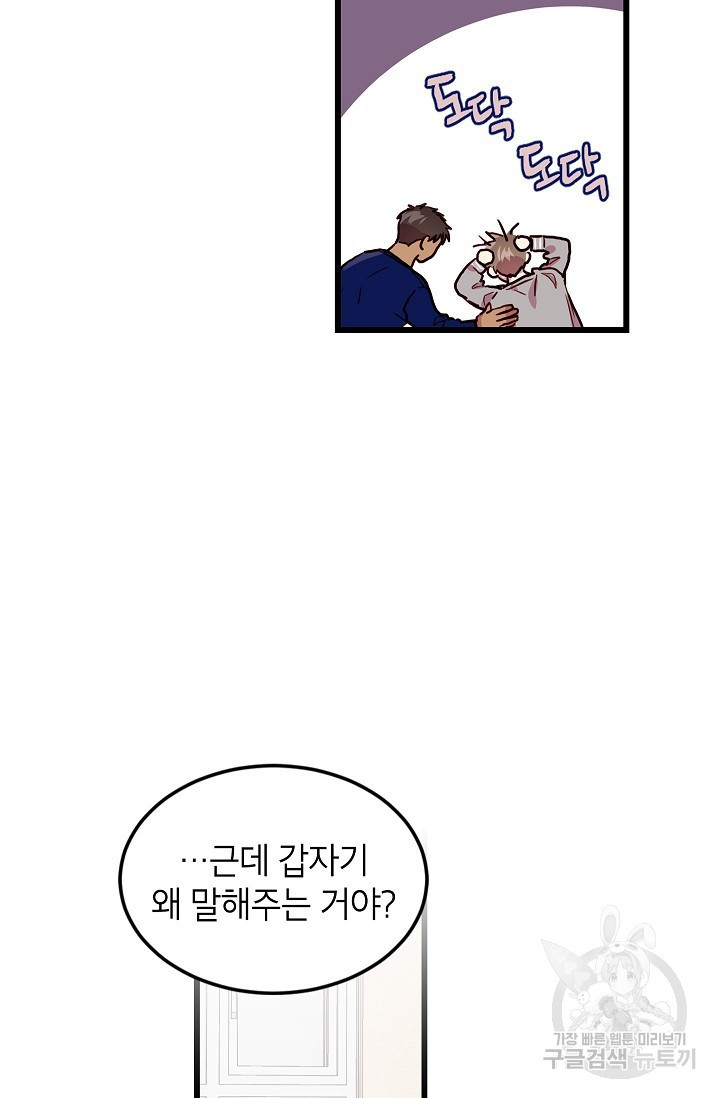 가족이 되는 방법 25화 - 웹툰 이미지 21