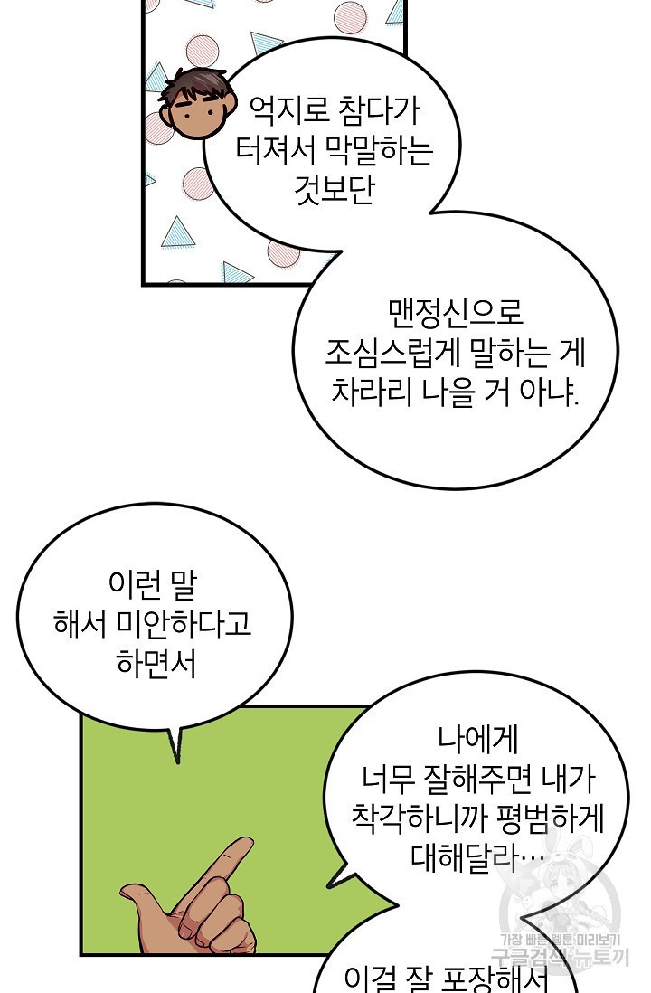 가족이 되는 방법 25화 - 웹툰 이미지 36