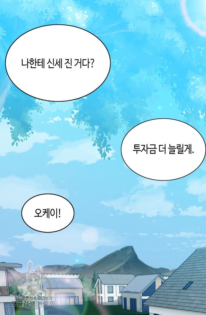 속도위반 대표님과 계약 아내 248화 - 웹툰 이미지 37