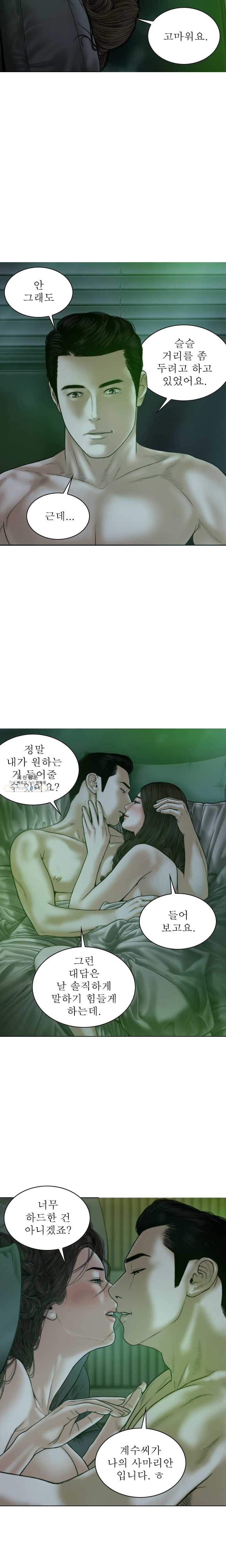 여자 사람 친구 22화 말할 수 없는 취향 - 웹툰 이미지 11