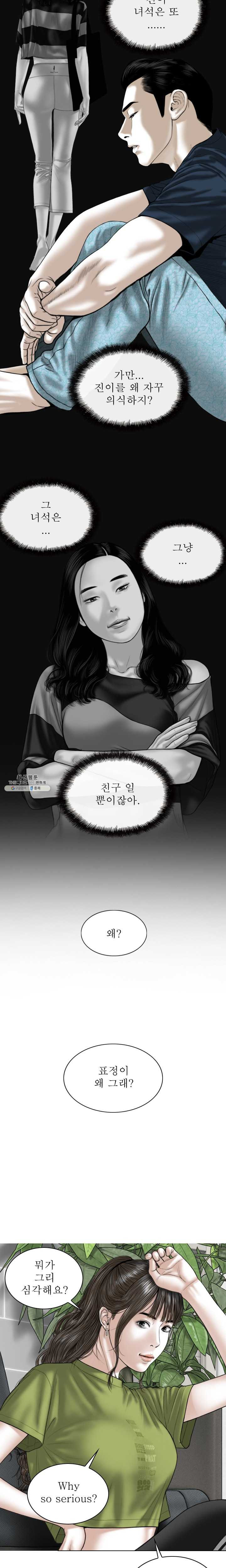 여자 사람 친구 22화 말할 수 없는 취향 - 웹툰 이미지 15