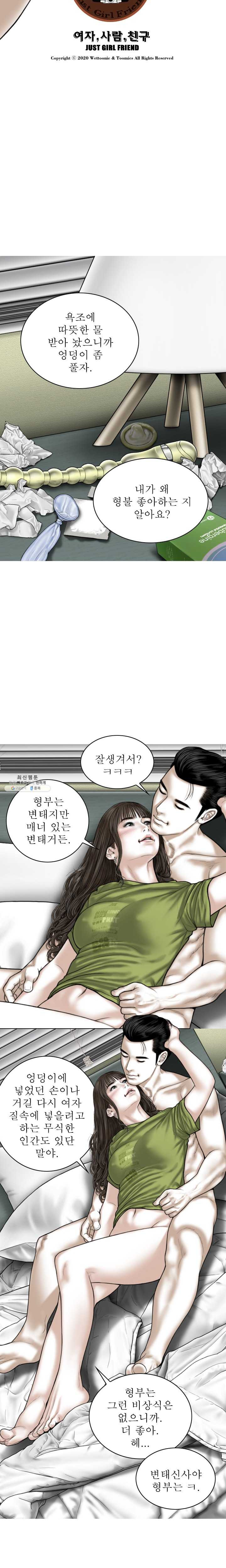 여자 사람 친구 24화 주인님께 제 순결을 바칠게요 - 웹툰 이미지 8