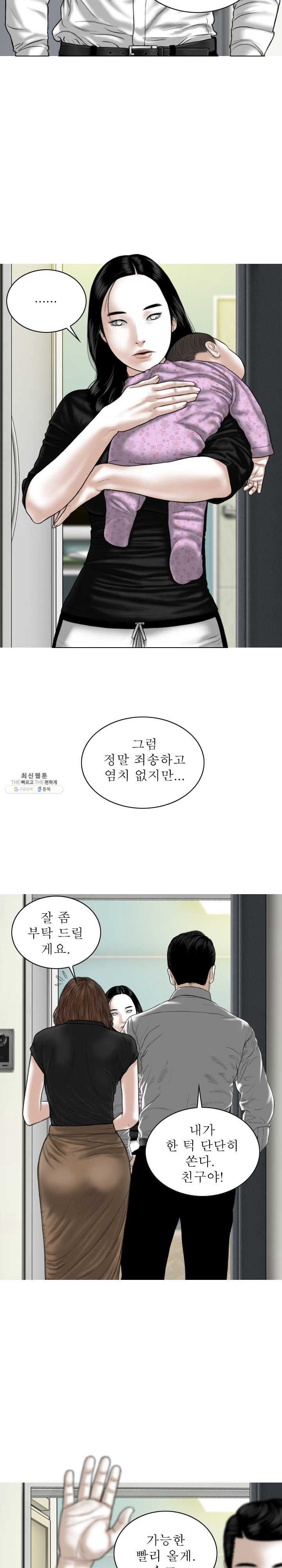 여자 사람 친구 25화 남편 대행 서비스 - 웹툰 이미지 8