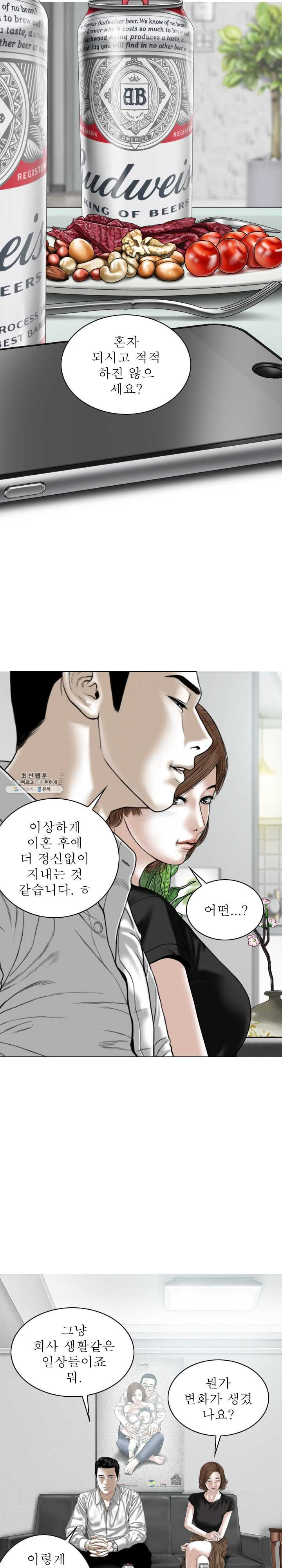 여자 사람 친구 25화 남편 대행 서비스 - 웹툰 이미지 20