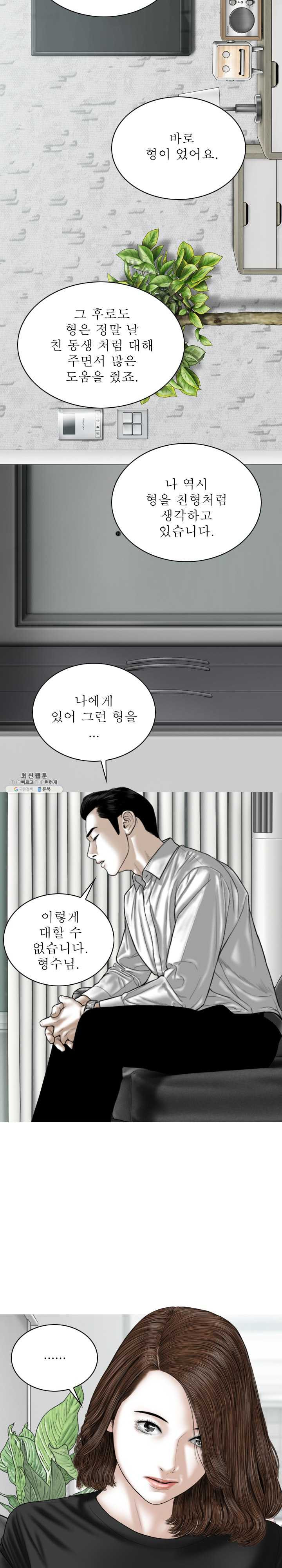 여자 사람 친구 26화 먹고싶은 그림의 떡 - 웹툰 이미지 3