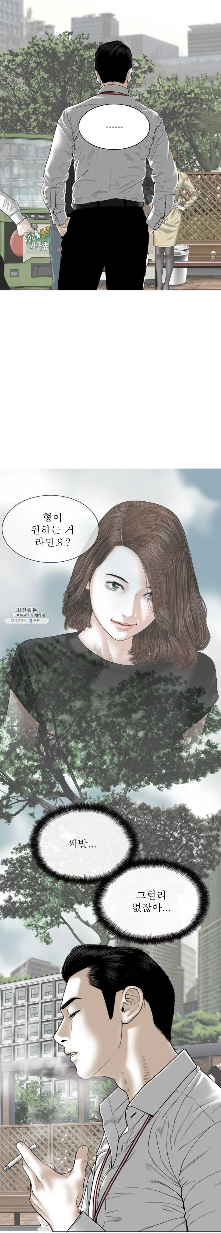 여자 사람 친구 26화 먹고싶은 그림의 떡 - 웹툰 이미지 10