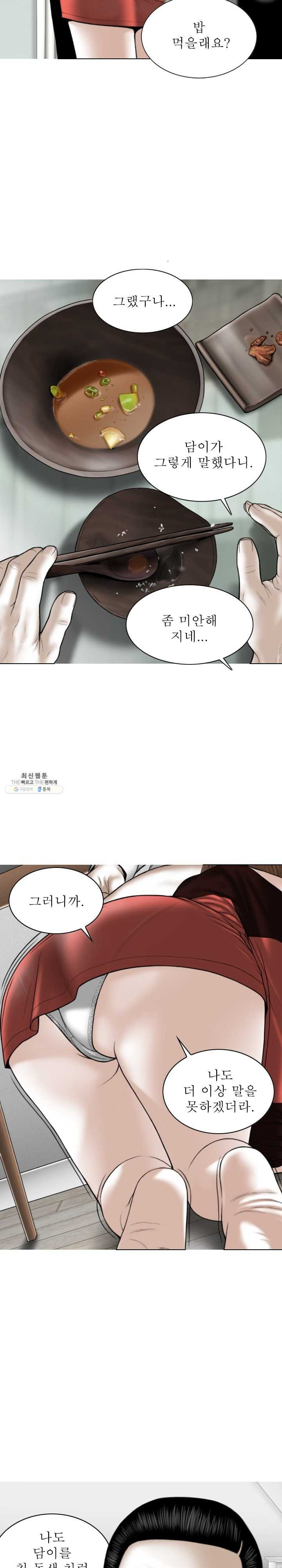 여자 사람 친구 27화 화담을 생각하며 쑤셔대는 아내 - 웹툰 이미지 6