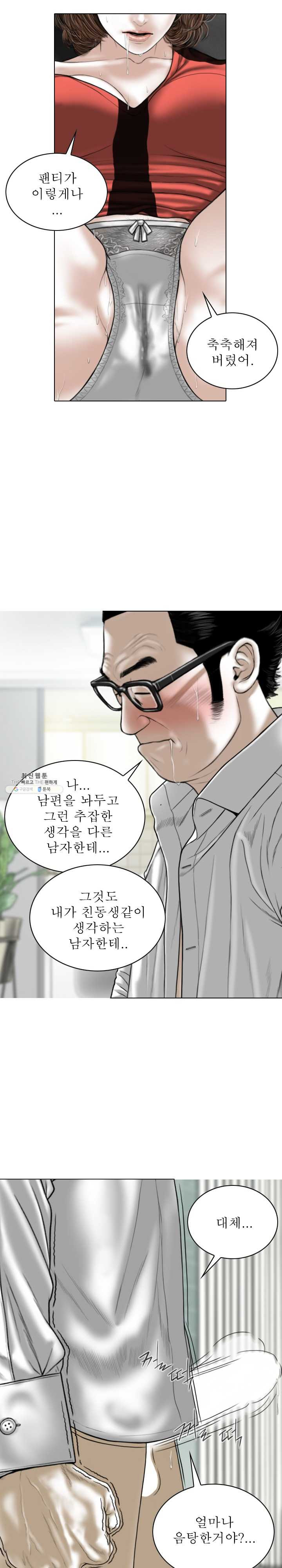 여자 사람 친구 27화 화담을 생각하며 쑤셔대는 아내 - 웹툰 이미지 13