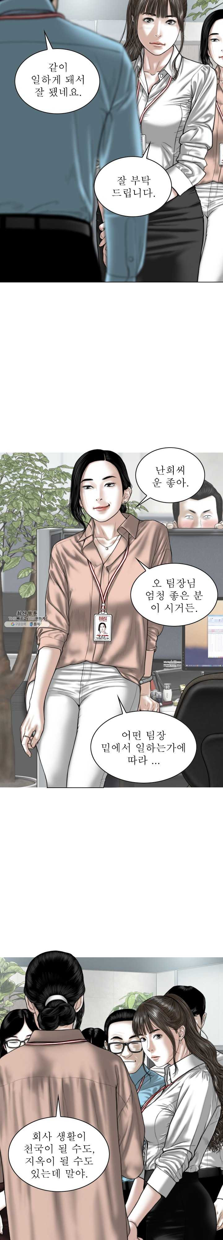 여자 사람 친구 30화 숨겨왔던 본성을 드러낸 짐승 - 웹툰 이미지 18