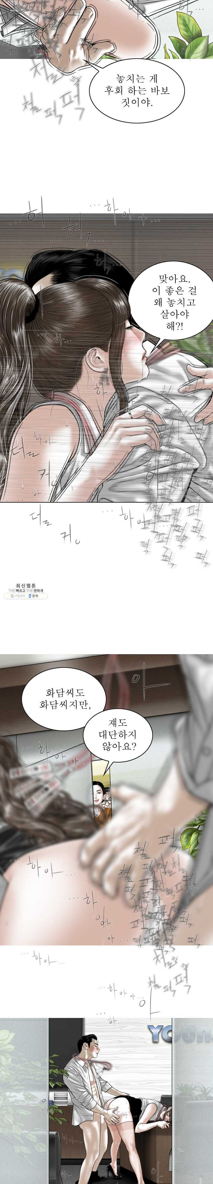 여자 사람 친구 31화 회의실에서 벌이는 입사 환영식 - 웹툰 이미지 20