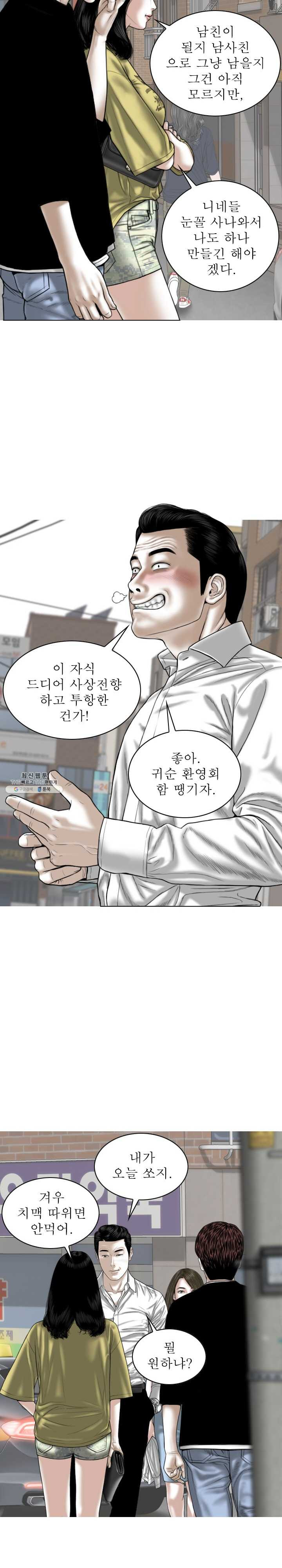 여자 사람 친구 33화 그 사람과 함께 즐기는 관계 - 웹툰 이미지 15