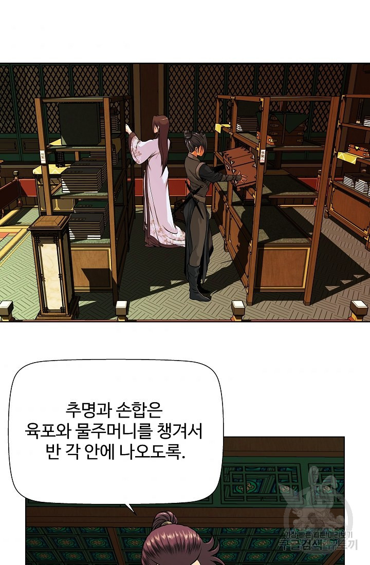 오합지존 20화 - 웹툰 이미지 32