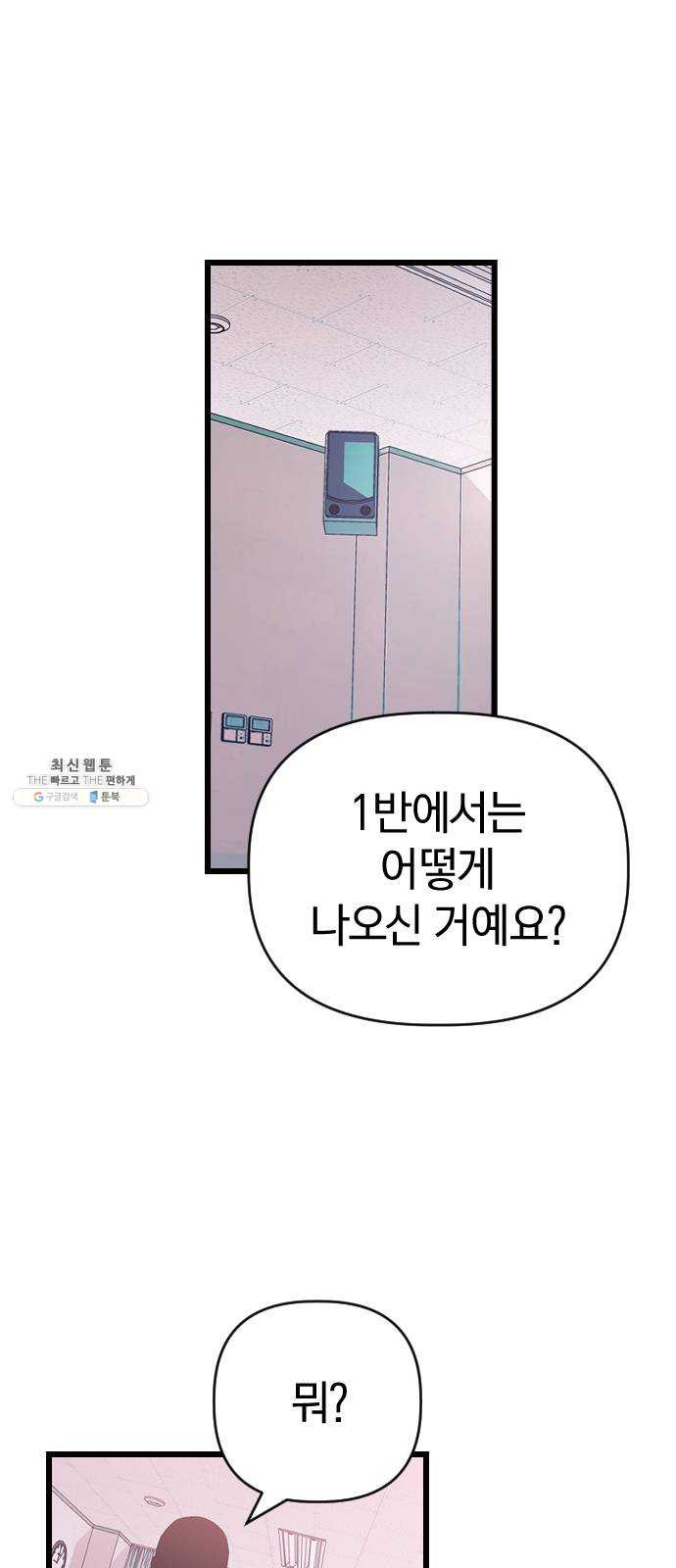 살아남은 로맨스 19화 협력 - 웹툰 이미지 1